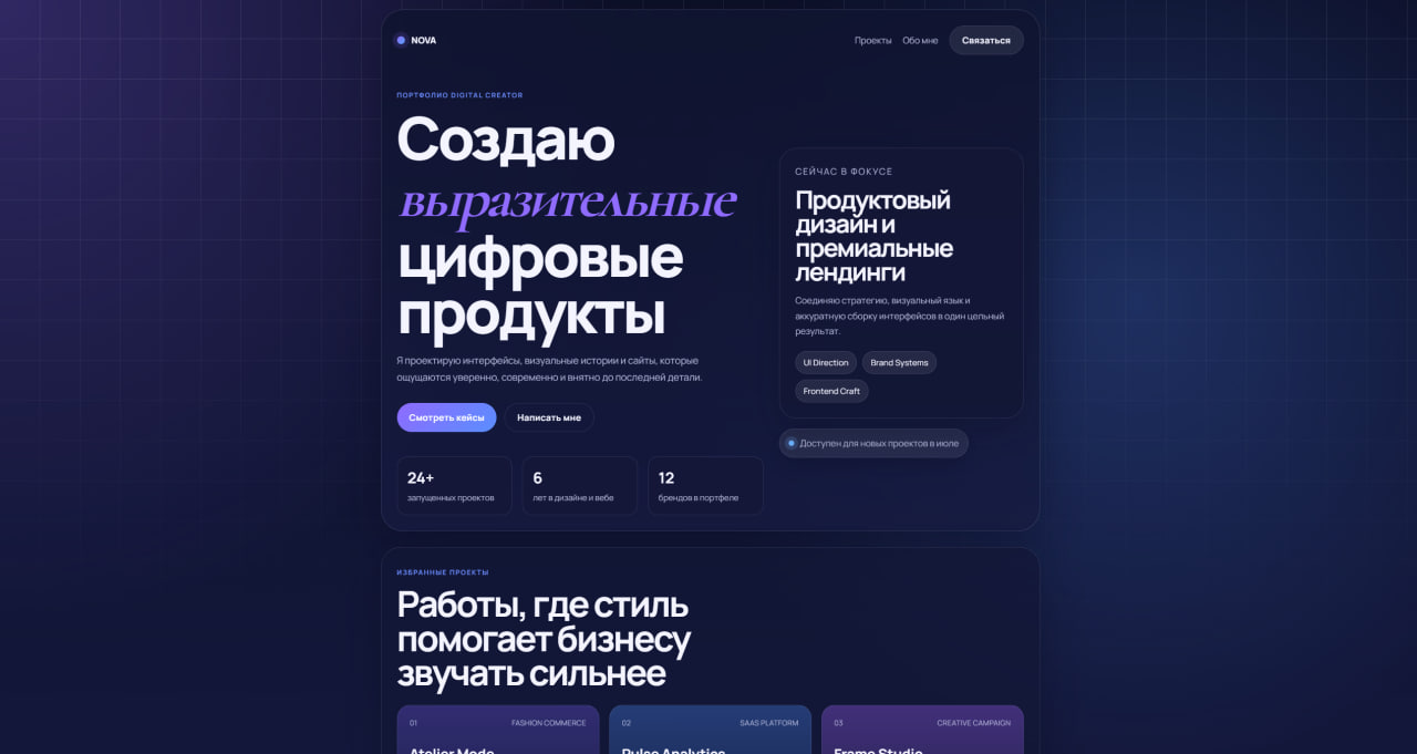 Пример премиального портфолио в темных тонах