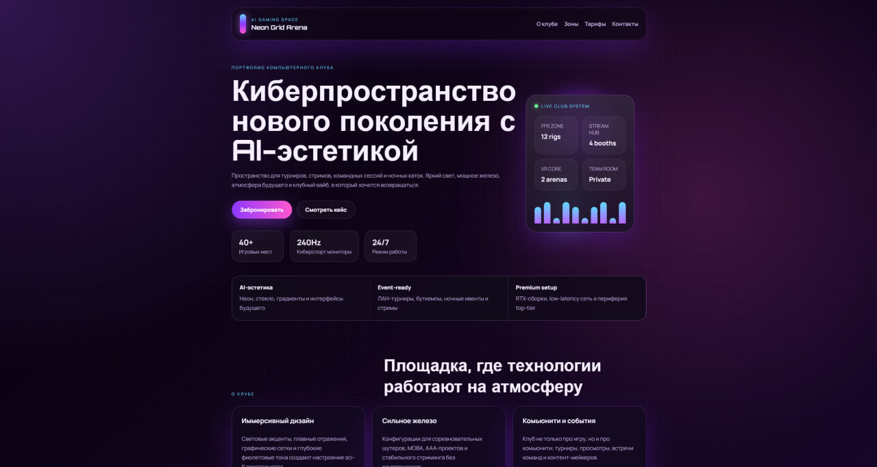 Пример темного сайта для компьютерного клуба