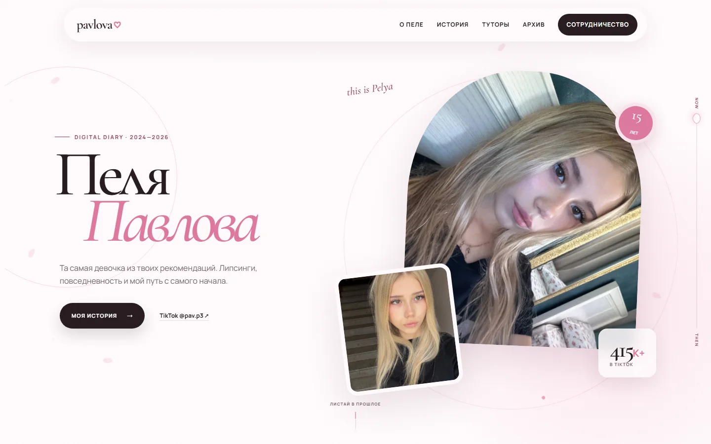 Главный экран сайта PAVLOVA